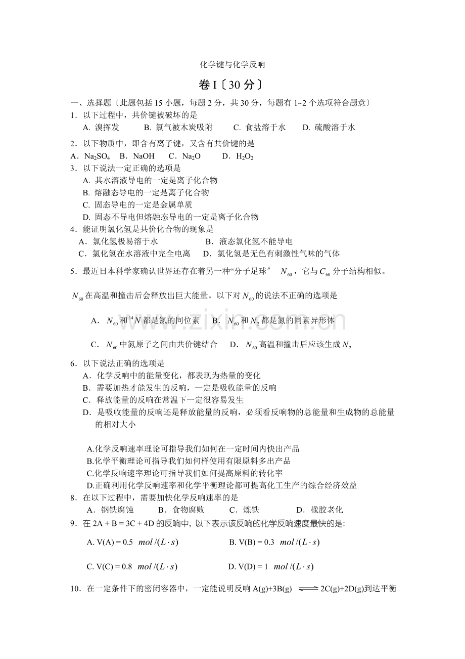 《化学键与化学反应》同步练习5(鲁科版必修2).docx_第1页