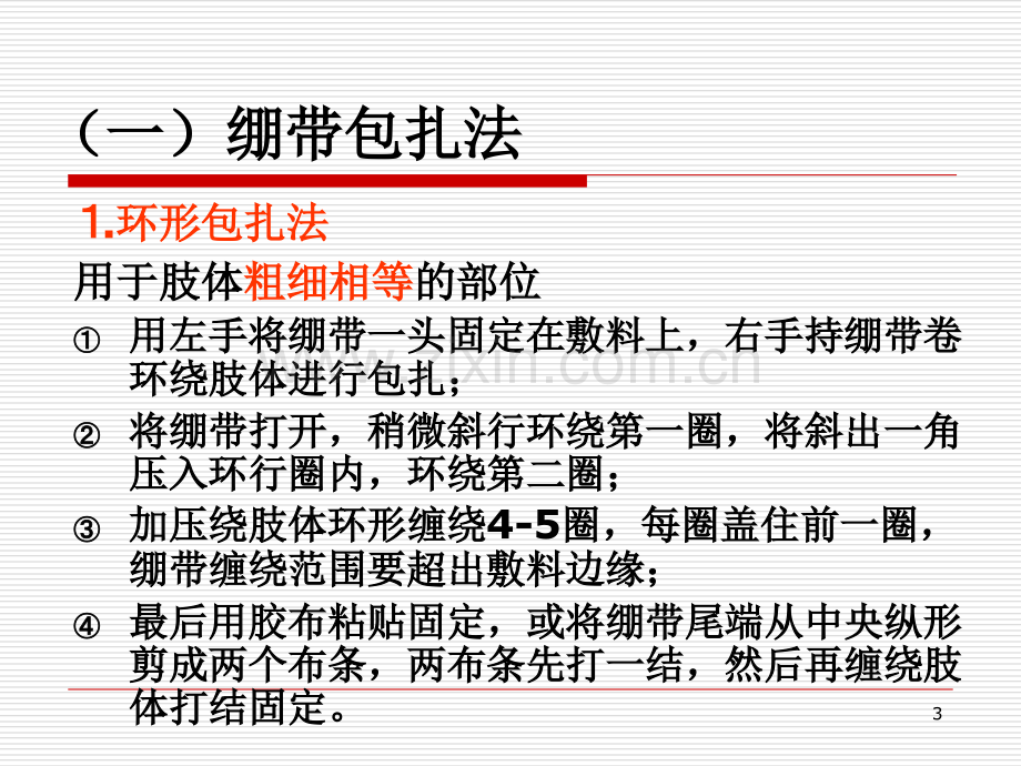 医学外伤急救四项技术包扎开放性伤口处置课件.ppt_第3页