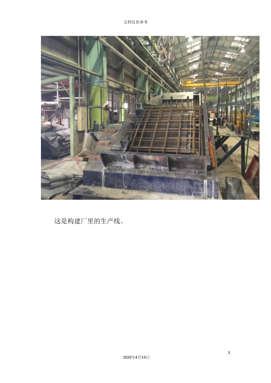 日本的建筑施工工艺概述.docx_第3页