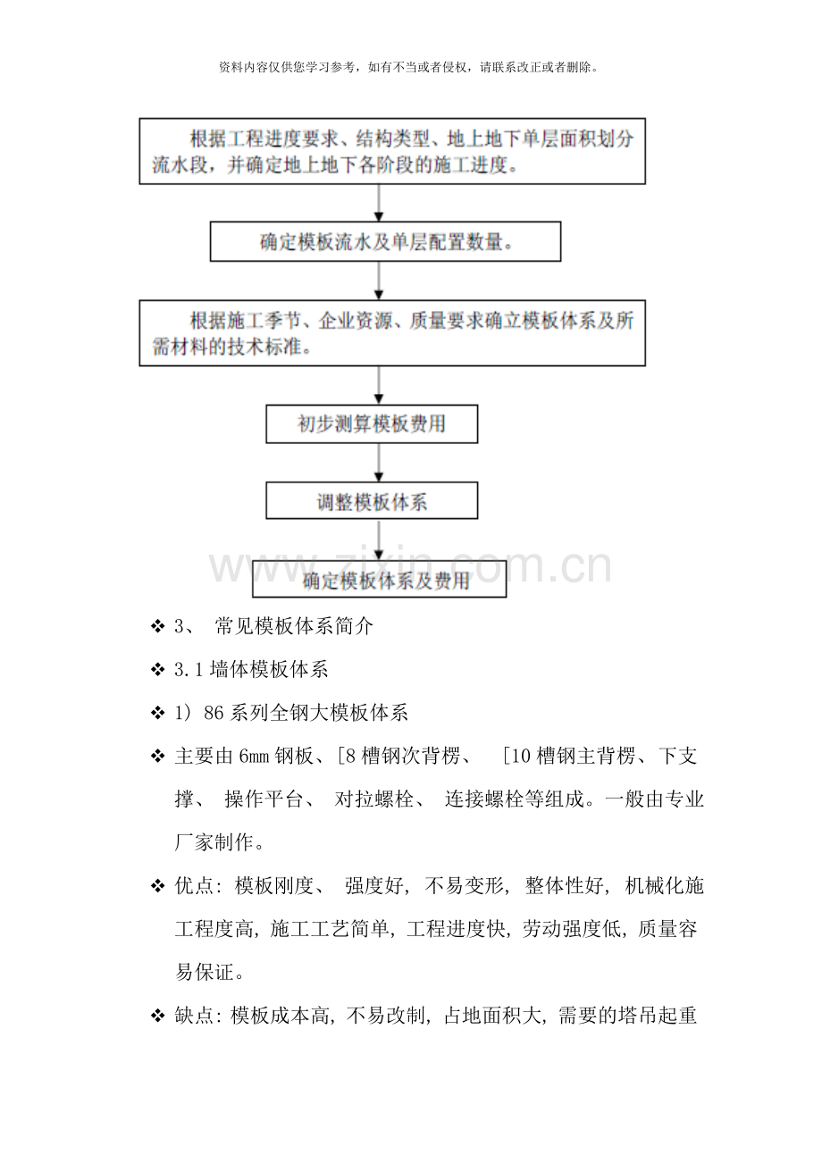 模板体系选择样本.doc_第2页