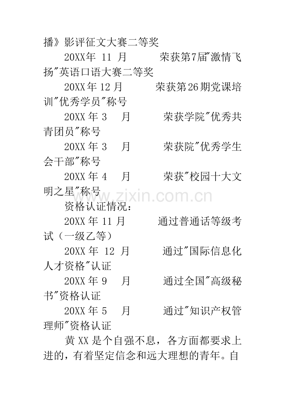 省级大学生三好学生事迹材料.docx_第2页