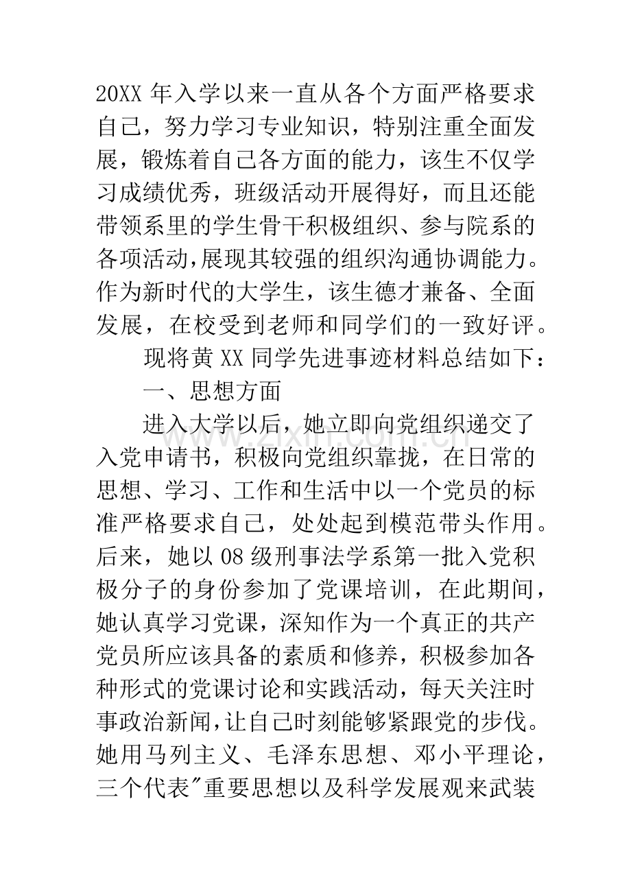 省级大学生三好学生事迹材料.docx_第3页