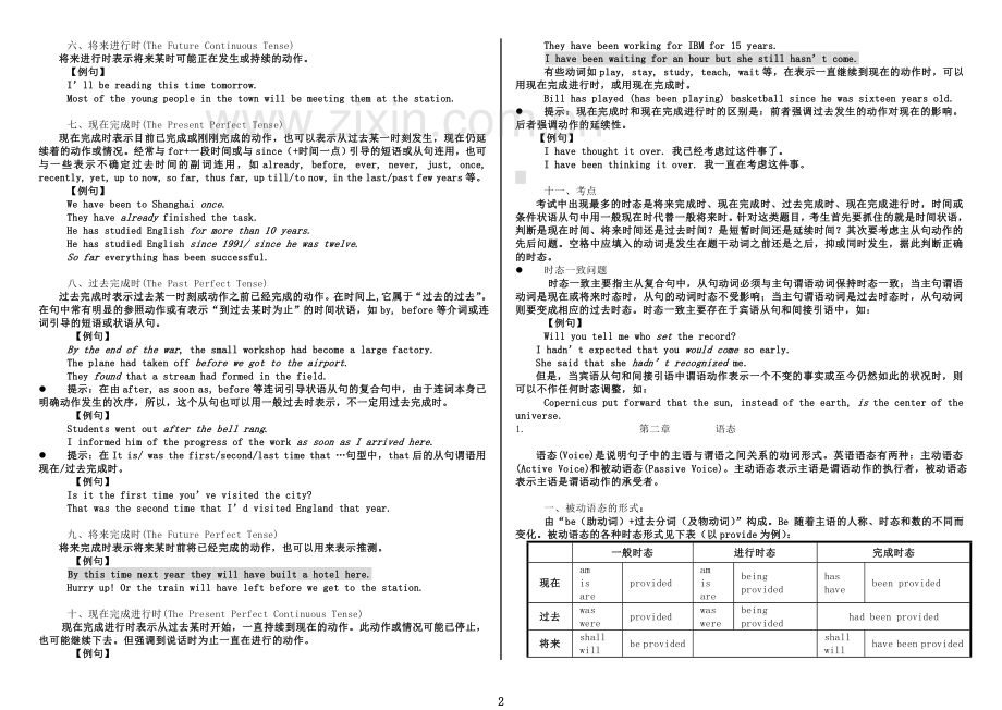 专升本英语语法与词汇(同名17775).doc_第3页