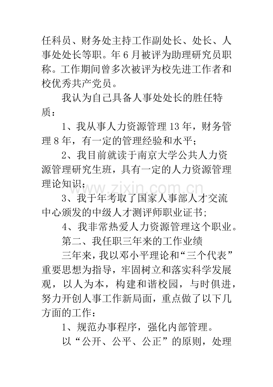 大学人事处长竞聘演讲.docx_第2页