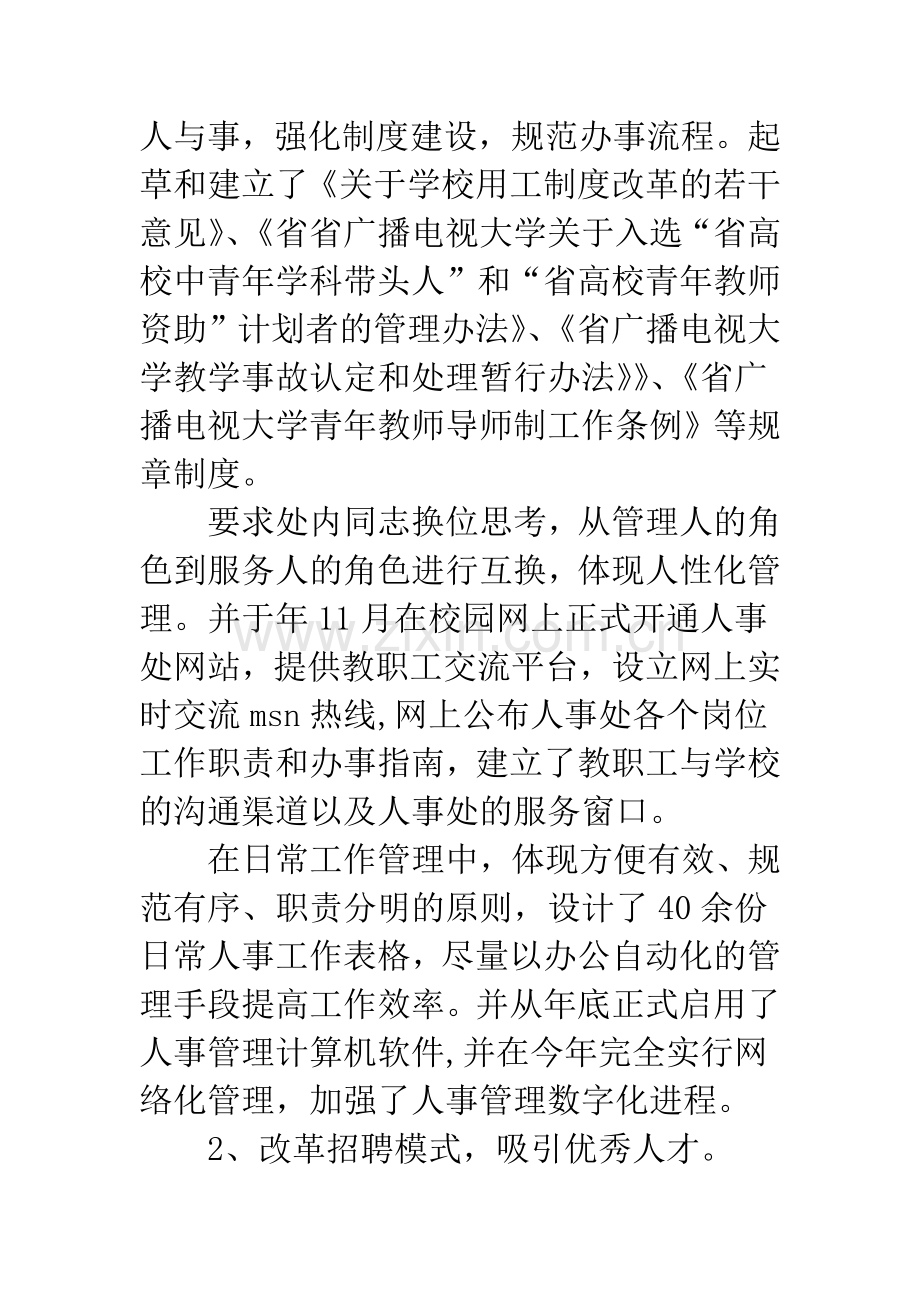 大学人事处长竞聘演讲.docx_第3页