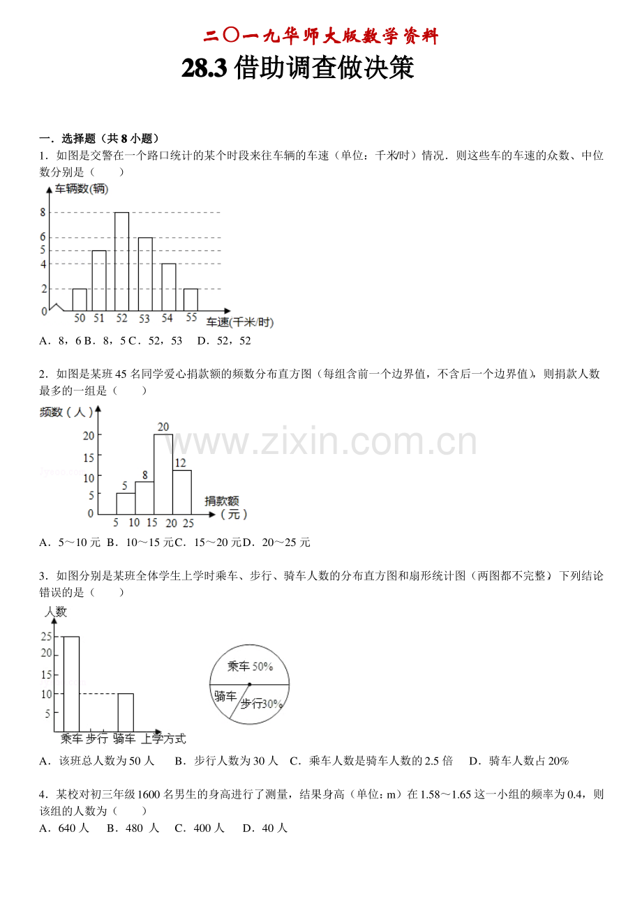 (华师大版)九年级数学下：28.pdf_第1页