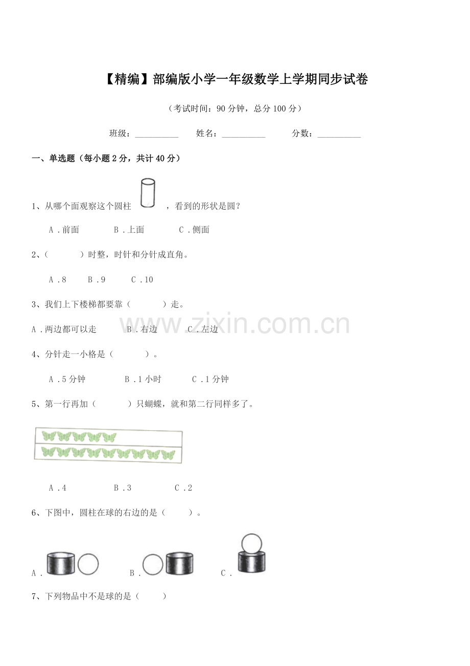 2022年【精编】部编版小学一年级数学上学期同步试卷.docx_第1页