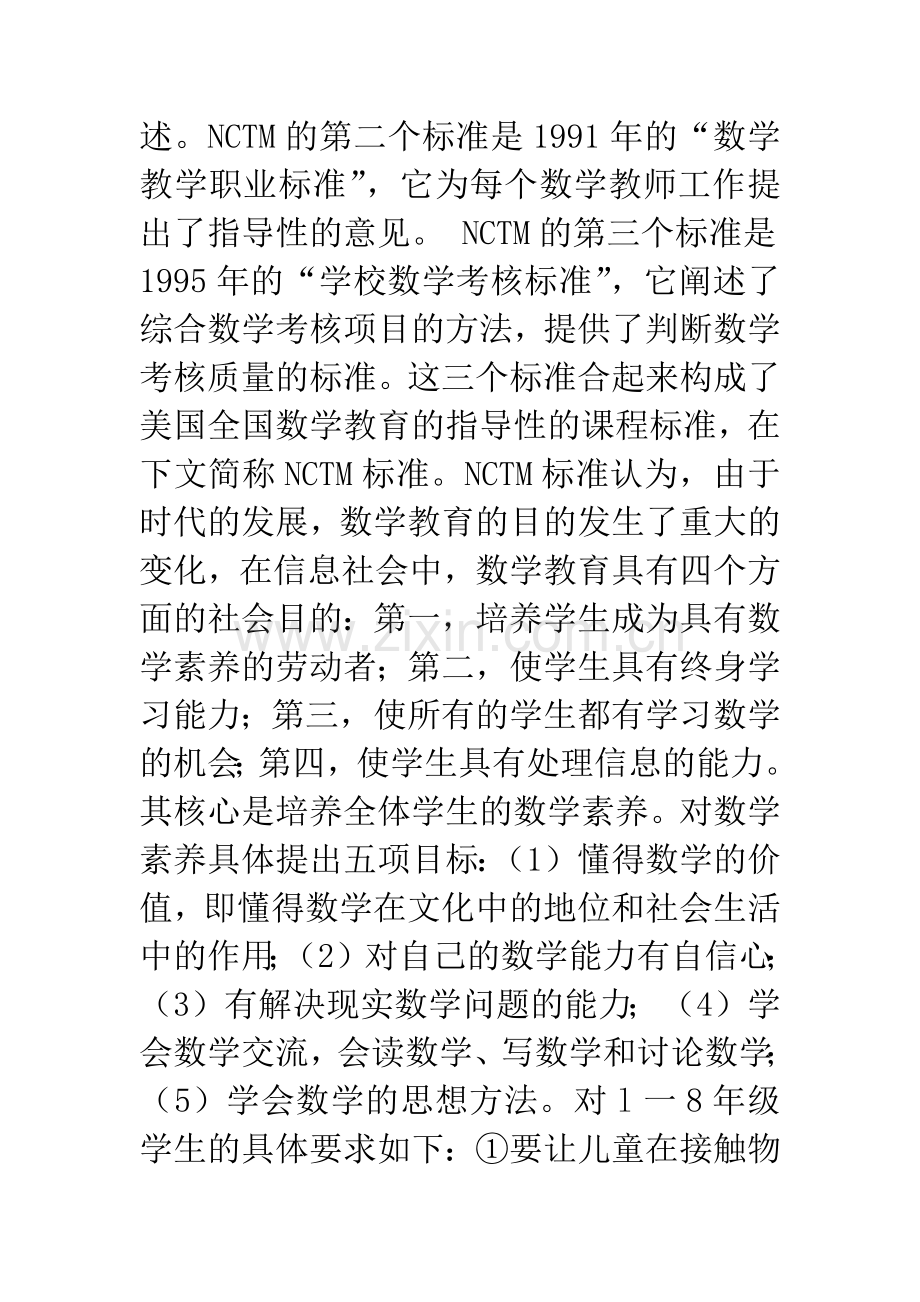 小学数学课程改革与发展趋势.docx_第2页