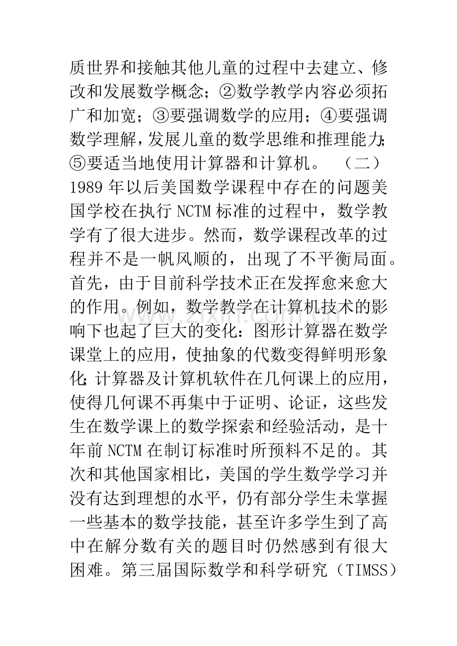 小学数学课程改革与发展趋势.docx_第3页