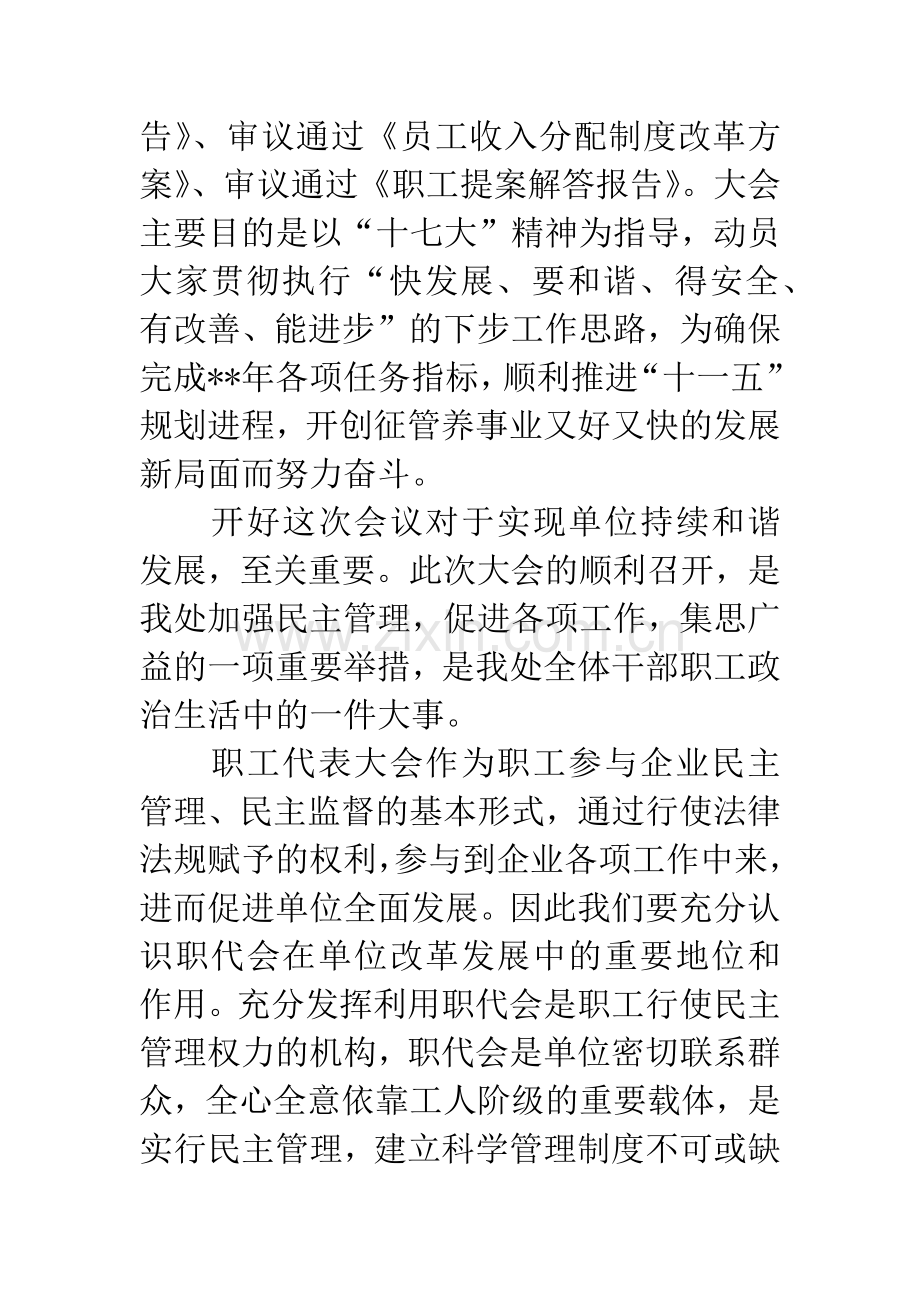 职工代表大会主持词.docx_第2页