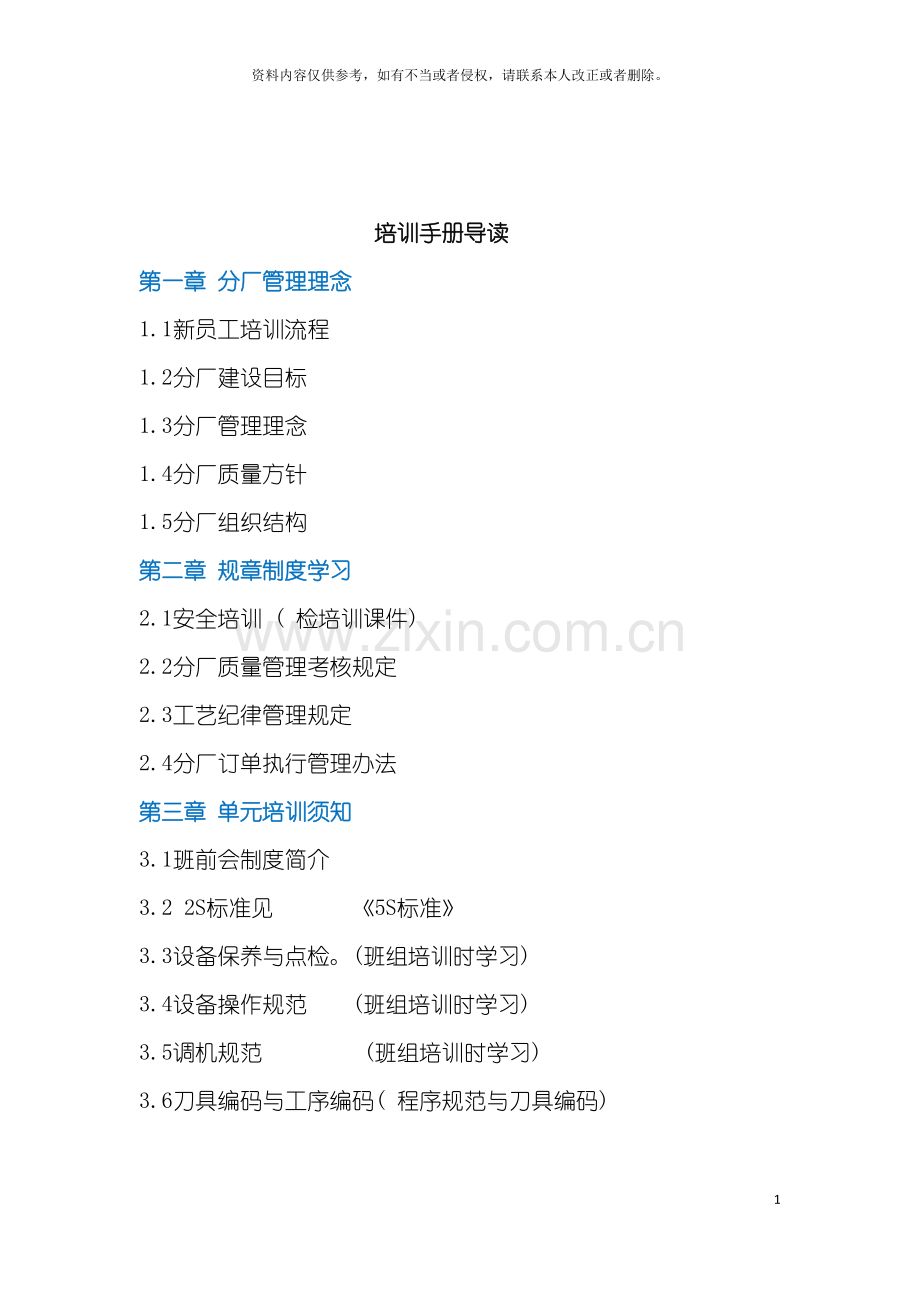 机加工分厂新员工培训手册模板.docx_第3页