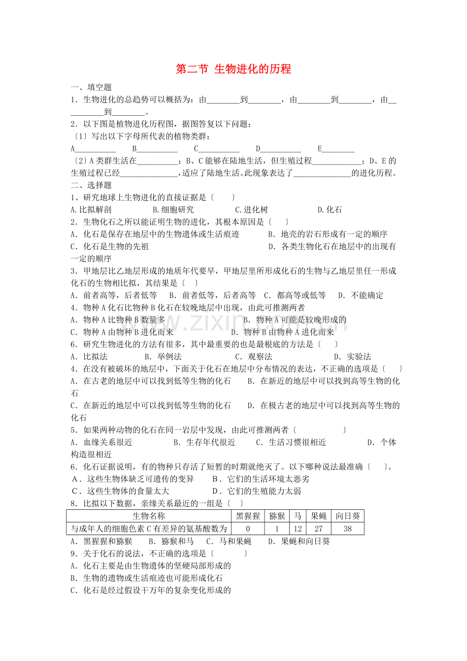 2022年春八年级生物下册第七单元第三章第二节生物进化的历程同步练习无答案新版新人教版.doc_第1页