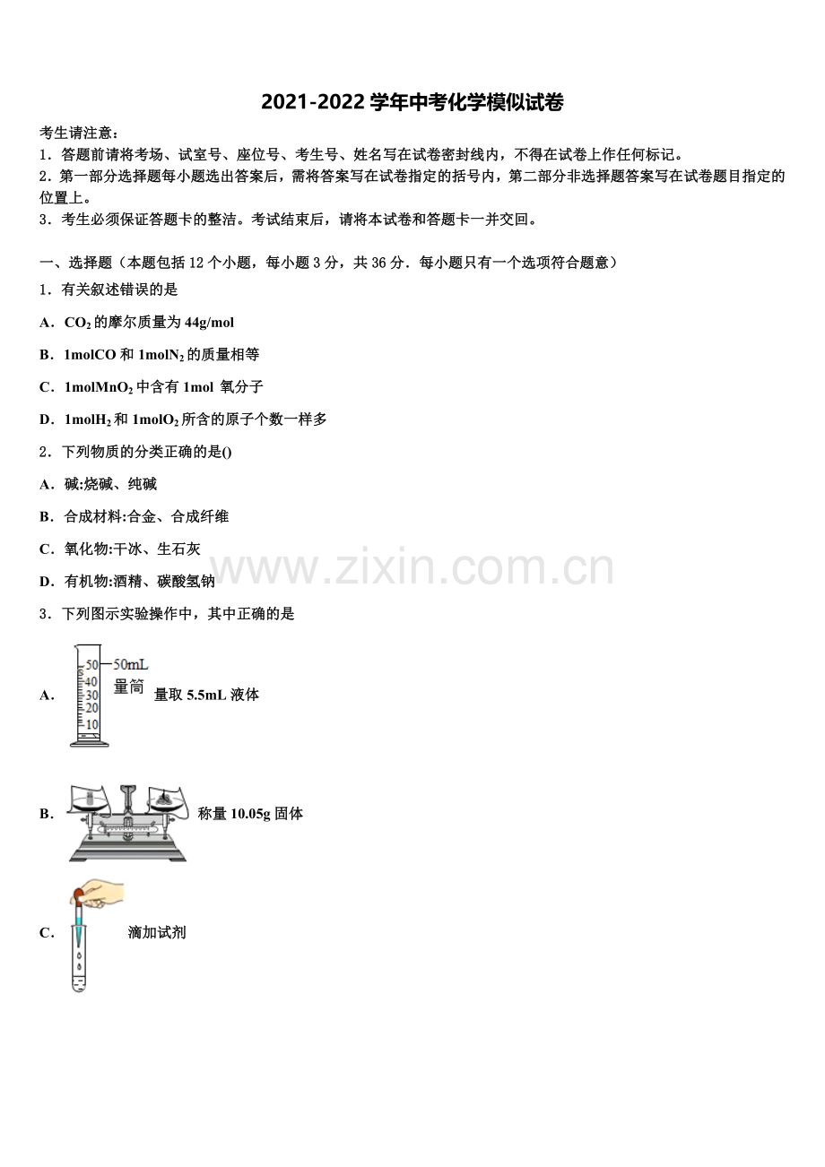 潮阳区实验中学中考化学适应性模拟试题含解析.doc_第1页