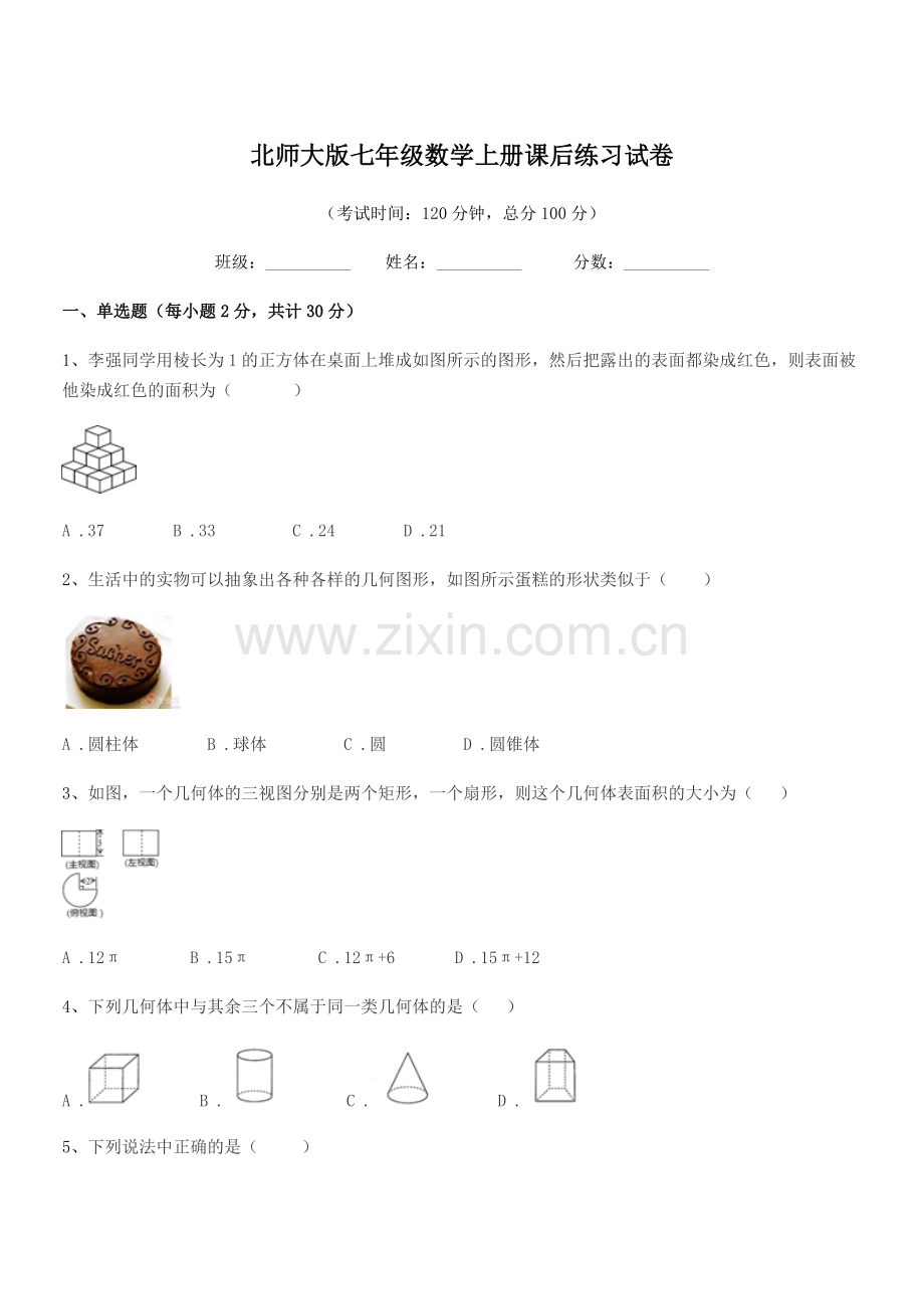 2020年榆树市东沟中学北师大版七年级数学上册课后练习试卷.docx_第1页