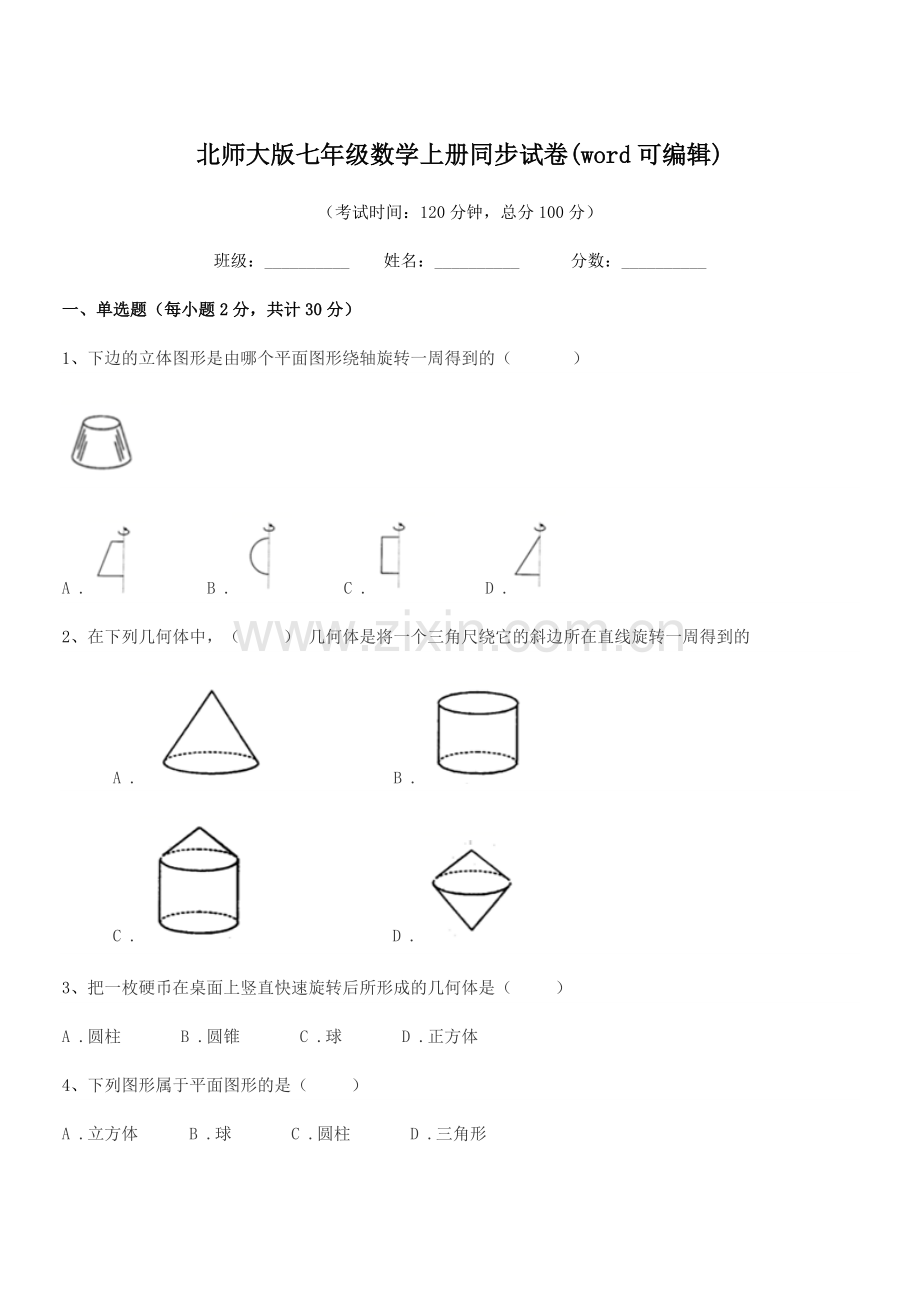 2021-2022学年榆树市城发乡李合中学北师大版七年级数学上册同步试卷(word可编辑).docx_第1页