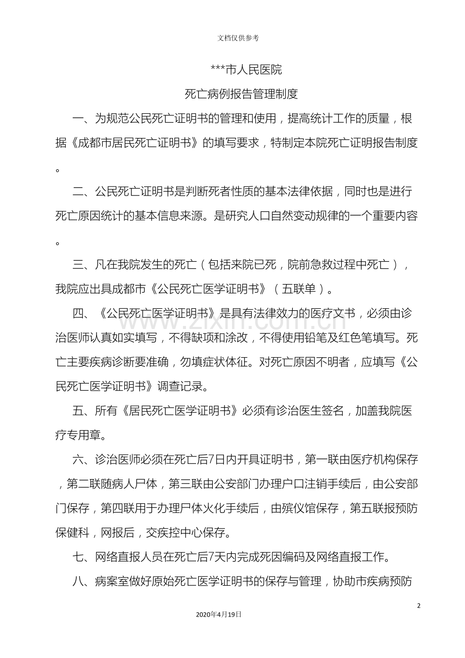 死亡病例报告管理制度.doc_第2页