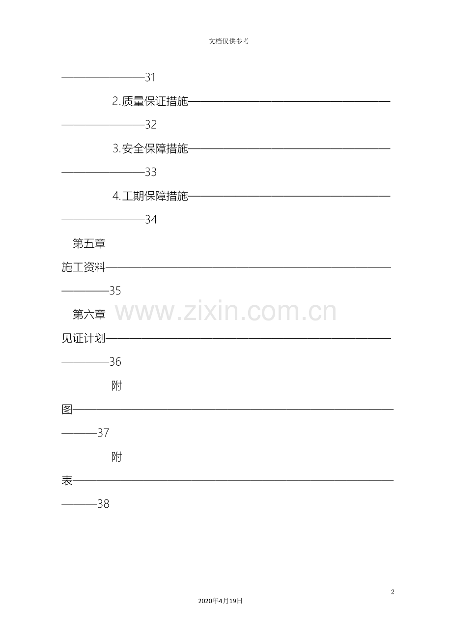 暖通施工方案(2)范本.doc_第3页