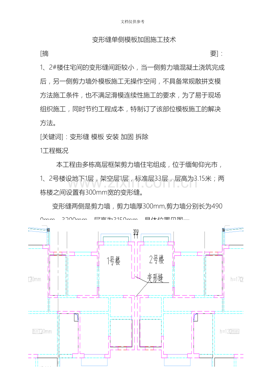 变形缝模板施工技术.docx_第3页