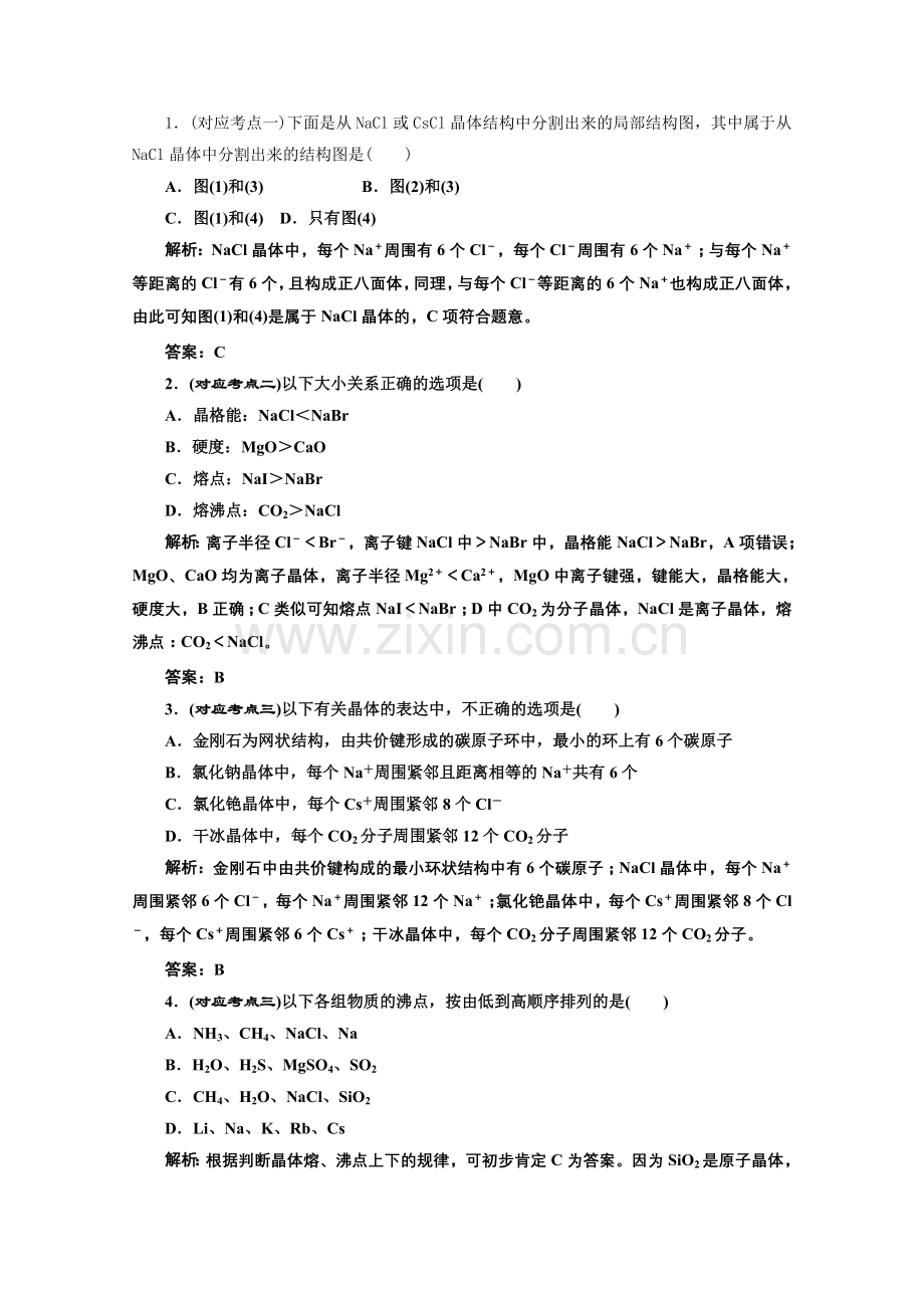 《同步课堂》高中化学人教版选修三第三章第四节课堂10分钟练习.docx_第1页