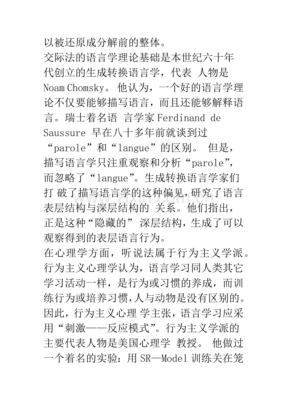 外语教学中“听说法”与“交际法”的比较及启示.docx_第2页