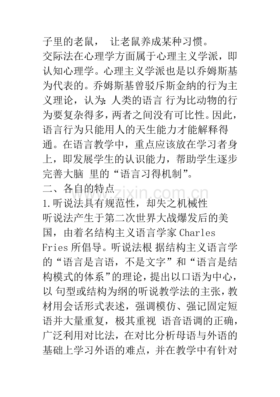 外语教学中“听说法”与“交际法”的比较及启示.docx_第3页