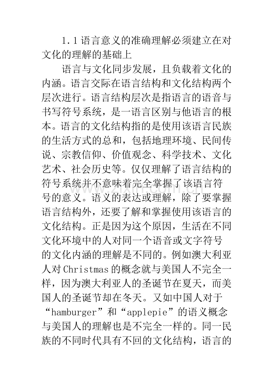 浅谈中学英语教学中文化意识的培养.docx_第2页