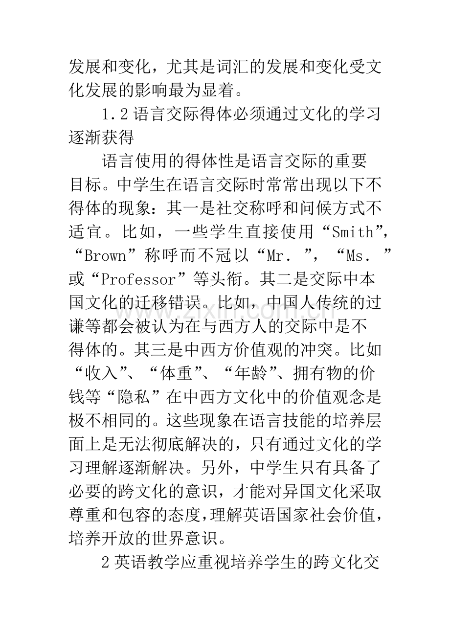 浅谈中学英语教学中文化意识的培养.docx_第3页