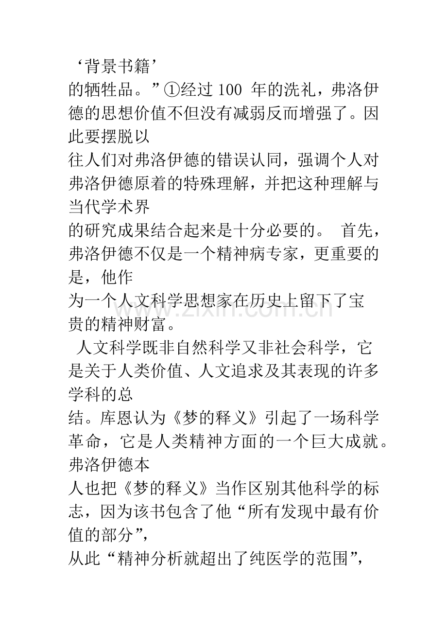 对弗洛伊德的再认识.docx_第2页