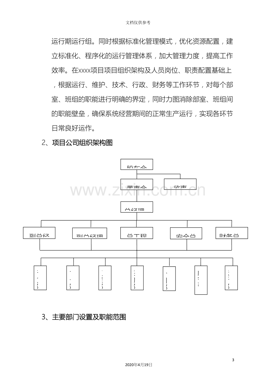 PPP项目公司组建方案.docx_第3页