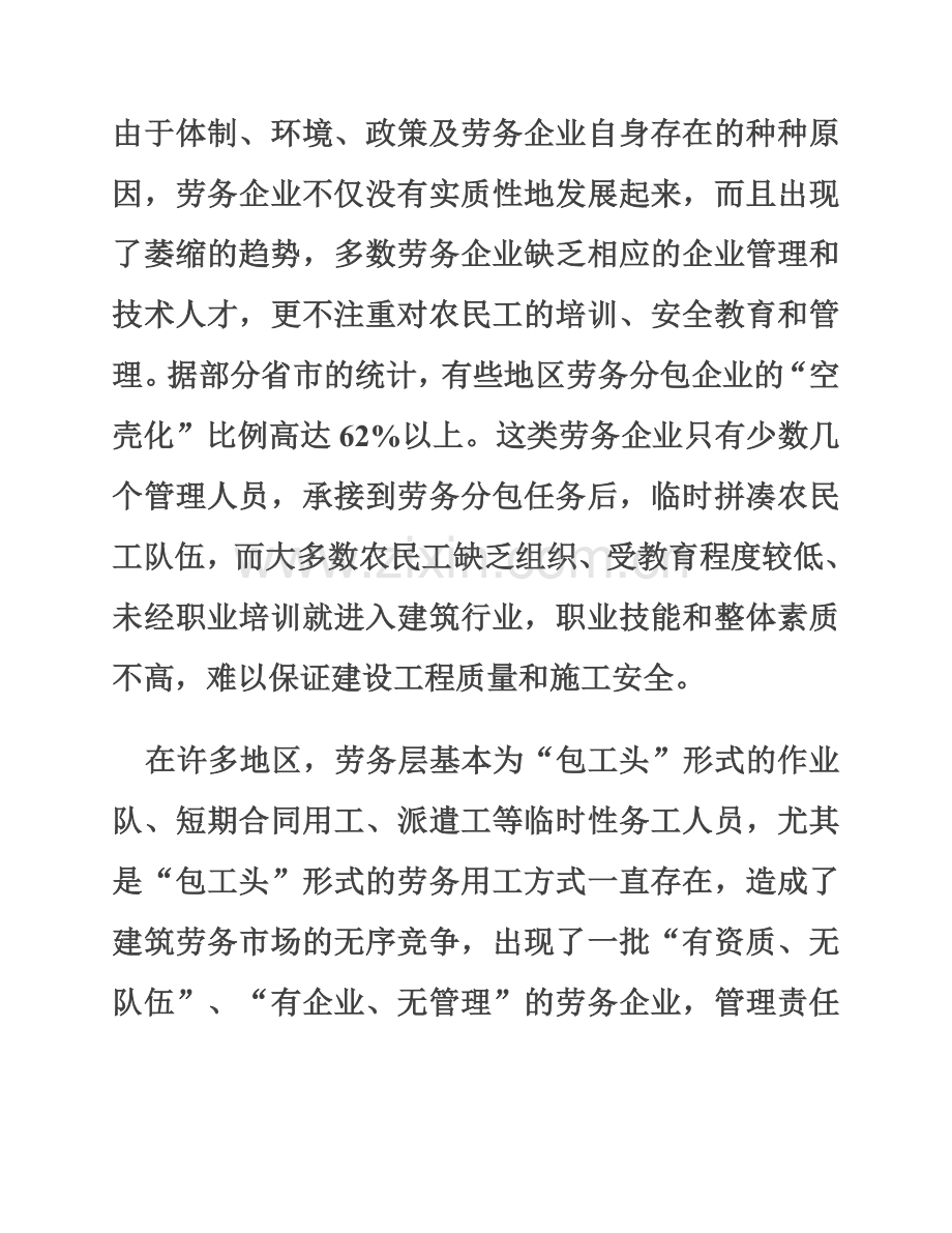 是什么影响了建筑劳务企业发展精编版.docx_第3页