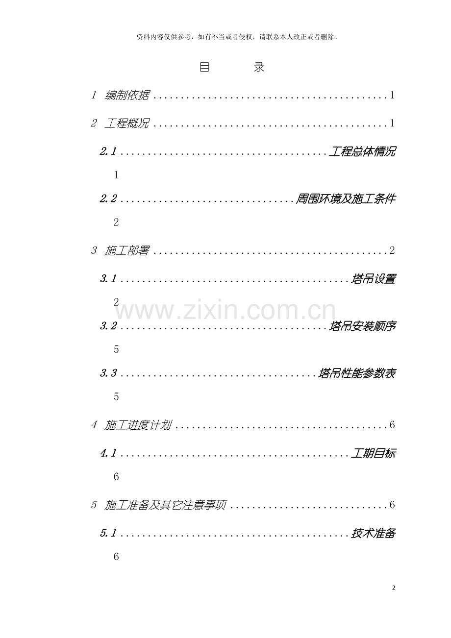 塔吊安装专项施工方案样本.doc_第2页