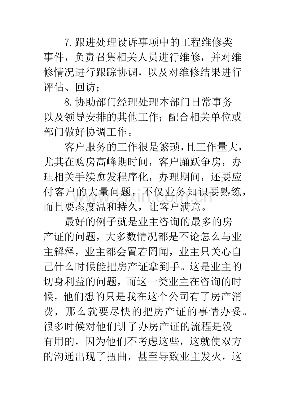 房地产客服人员岗位职责.docx_第3页