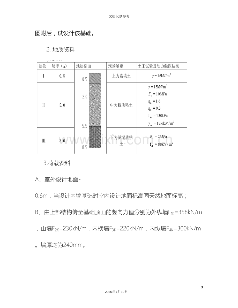 基础工程课程设计任务.doc_第3页