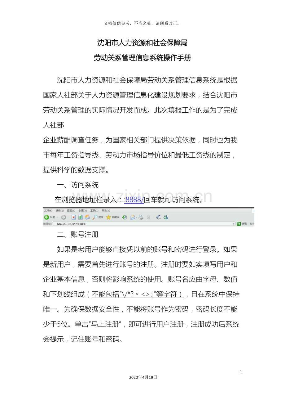 沈阳市人力资源和社会保障局劳动关系管理信息系统操作手册企业用.doc_第3页