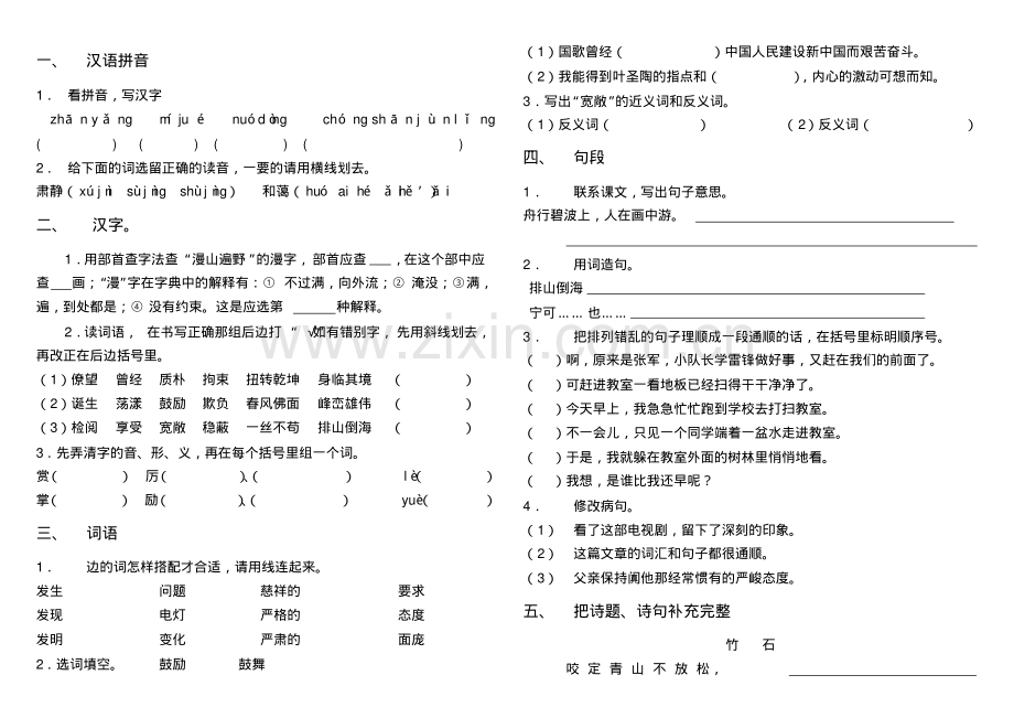 人教版六年级语文上册期中测试题.pdf_第1页