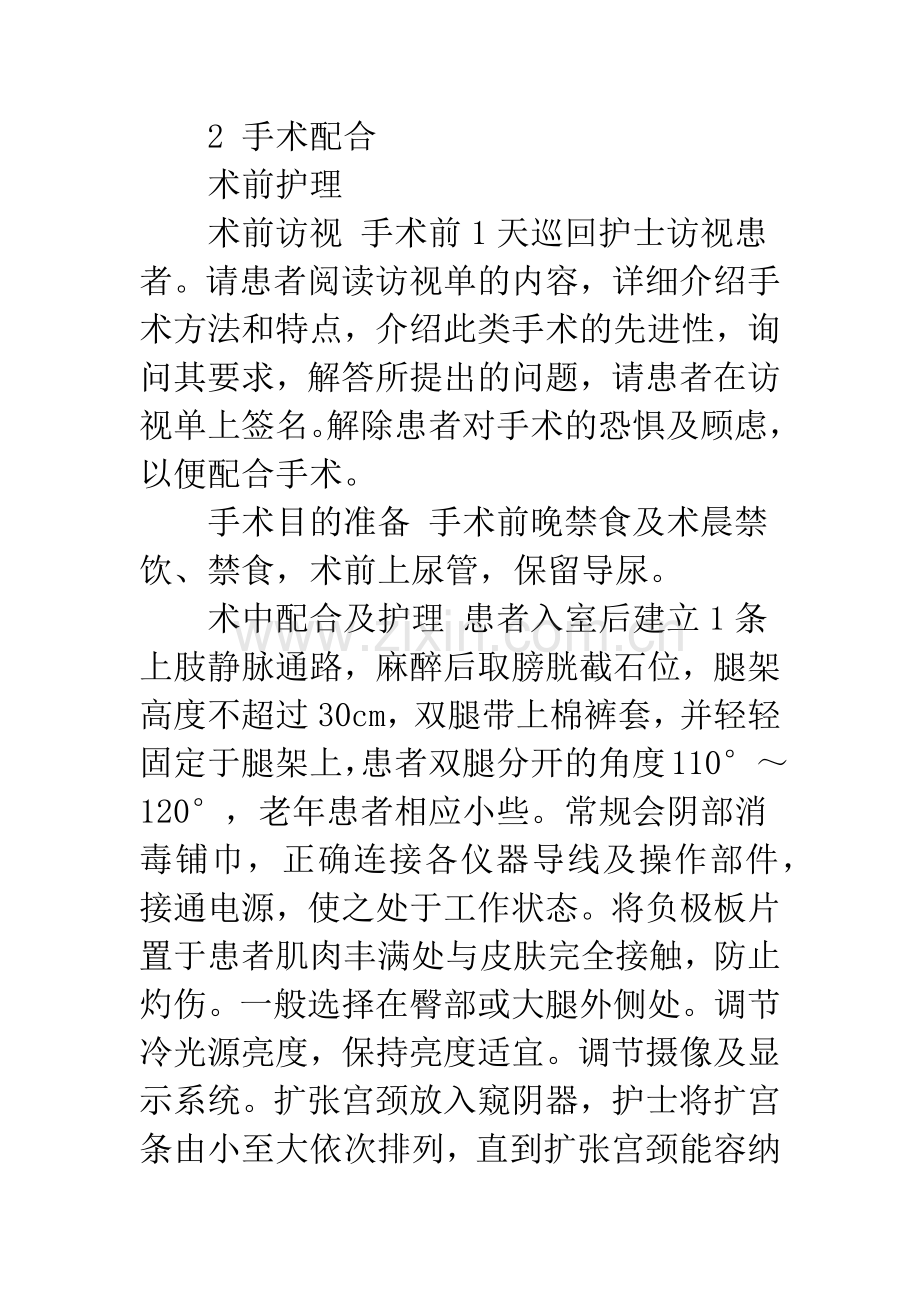 宫腔镜电切术的手术配合.docx_第2页