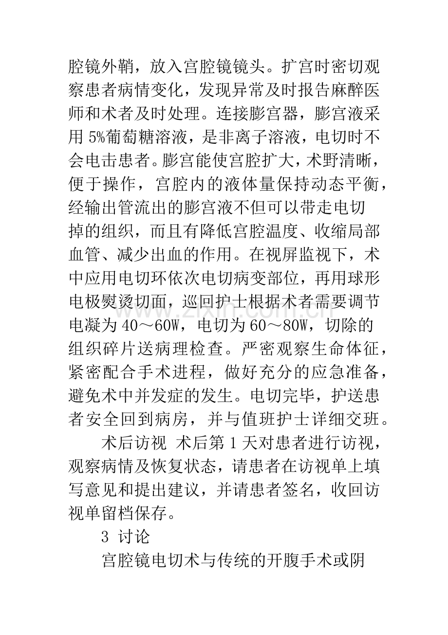 宫腔镜电切术的手术配合.docx_第3页