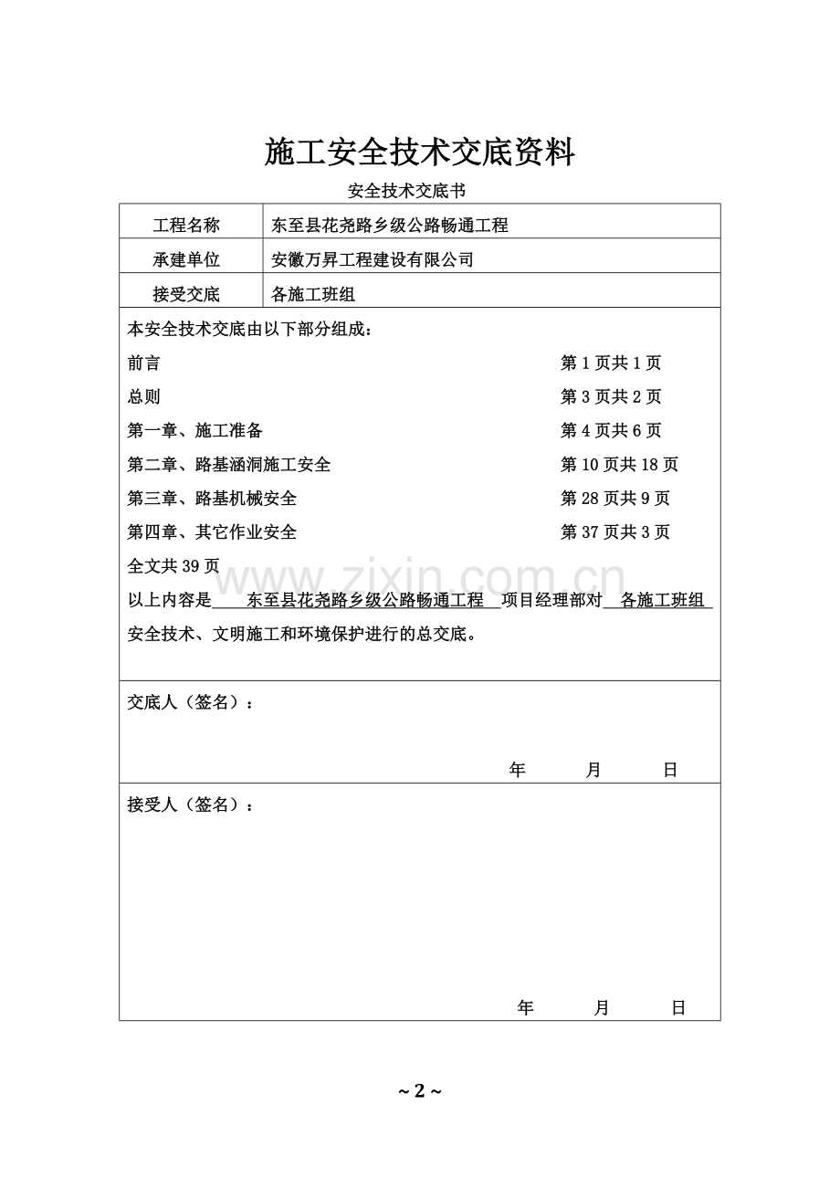 公路施工安全技术交底书.doc_第2页