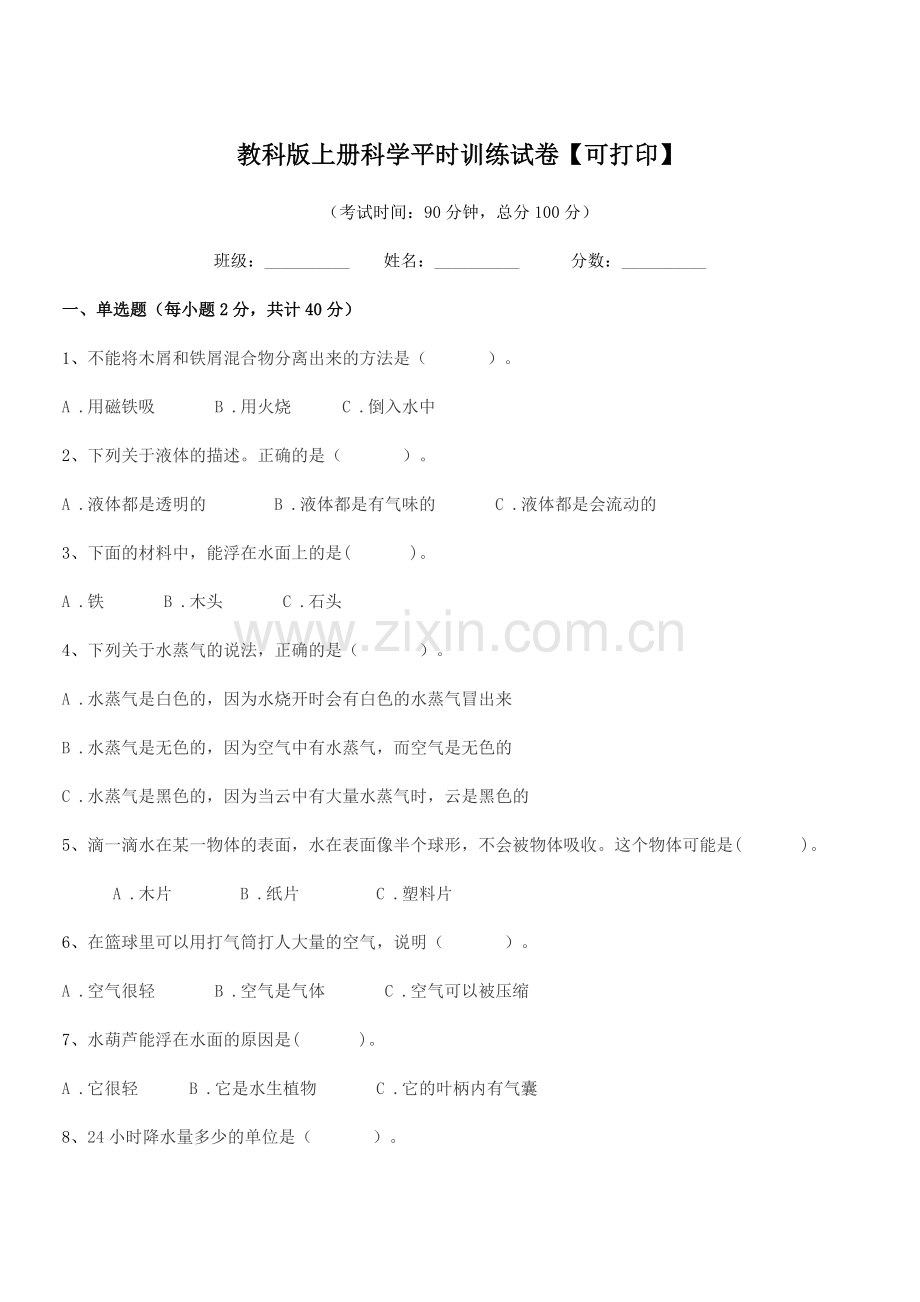 2018-2019年三年级教科版上册科学平时训练试卷【可打印】.docx_第1页