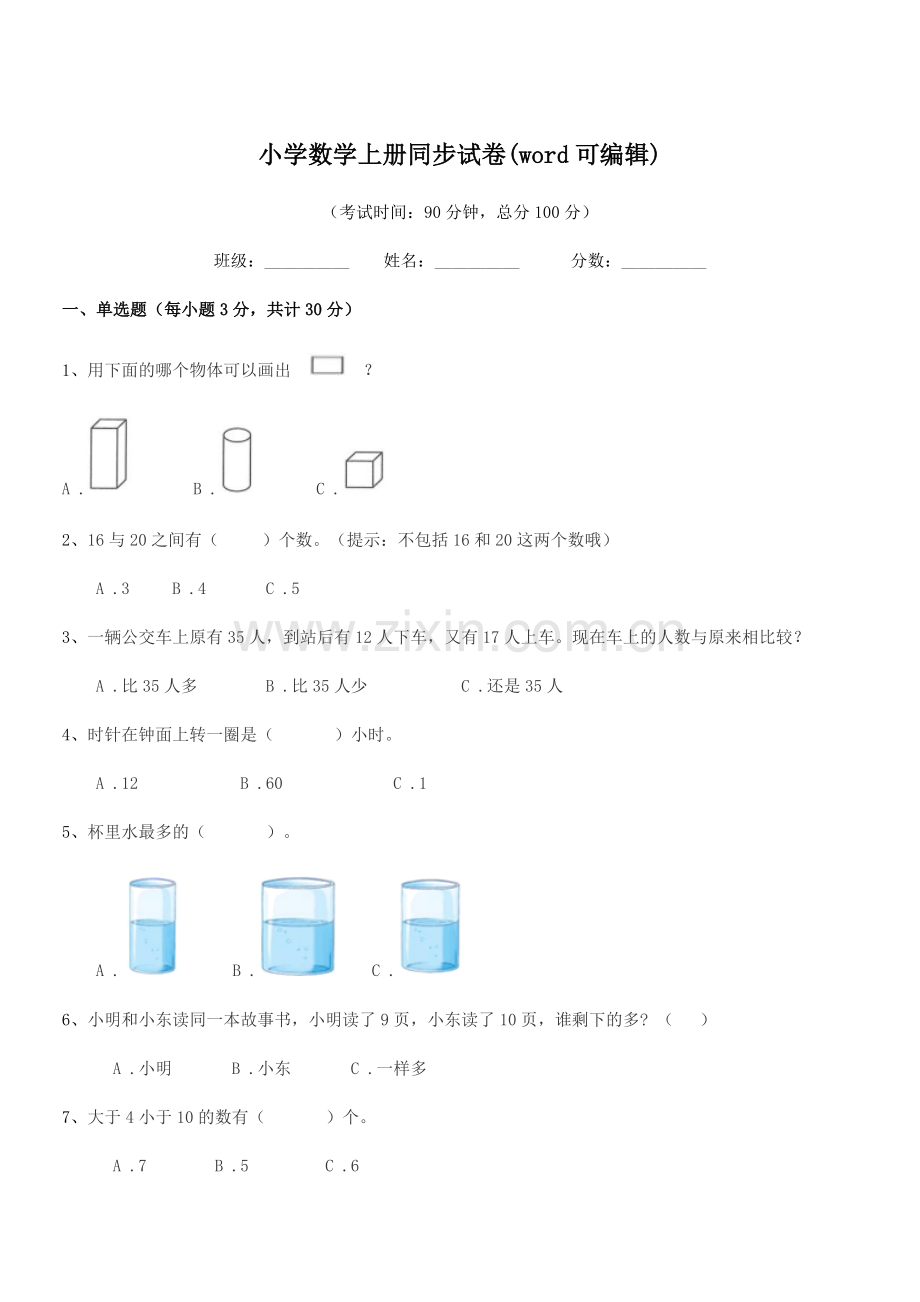 2020年人教版(一年级)小学数学上册同步试卷.docx_第1页