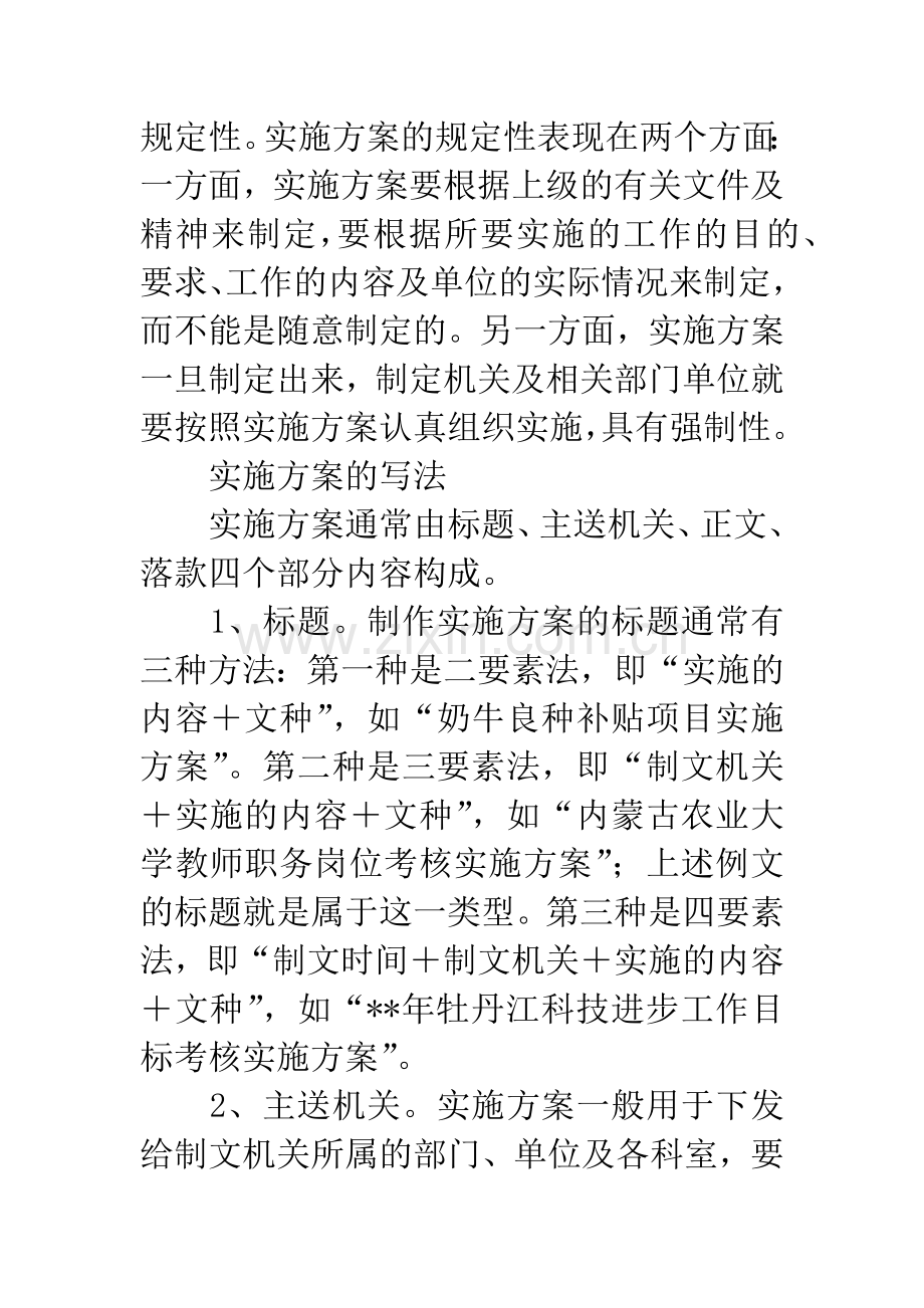 实施意见格式.docx_第2页