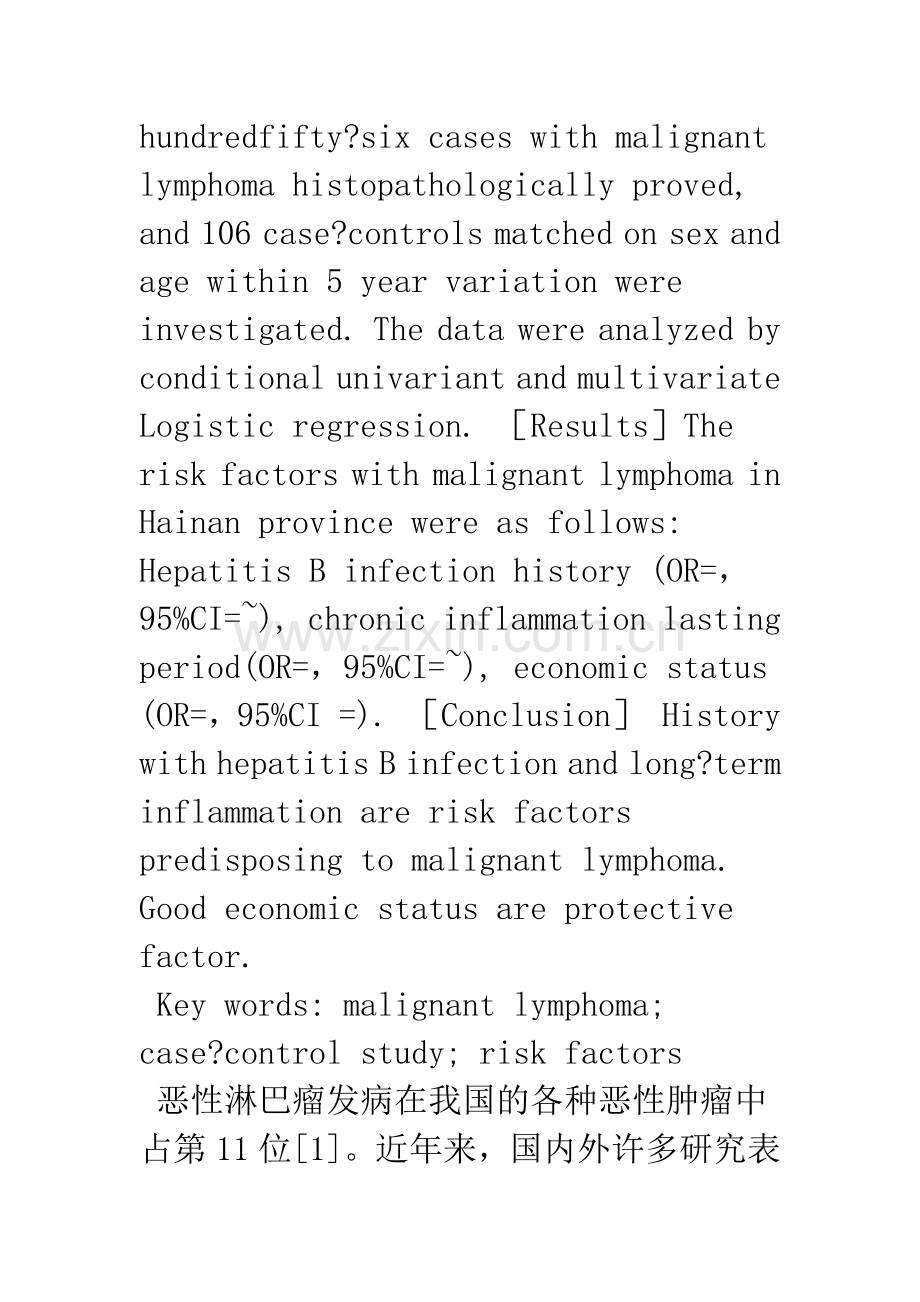 海南省恶性淋巴瘤危险因素病例对照研究.docx_第2页