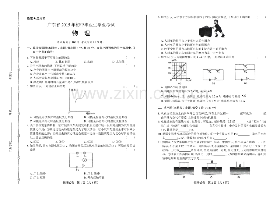 2015年广东省中考物理试卷.pdf_第1页