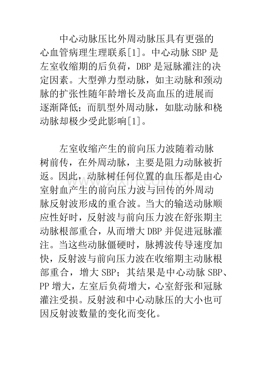 中心动脉压的临床意义、价值与应用.docx_第3页