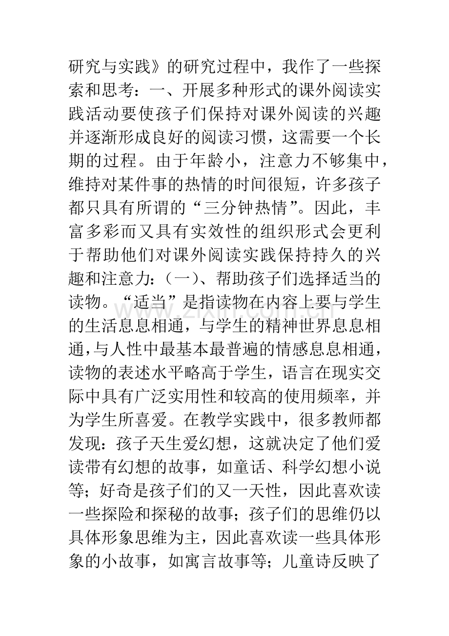 小学语文课外阅读实践活动组织形式的探索与思考.docx_第3页