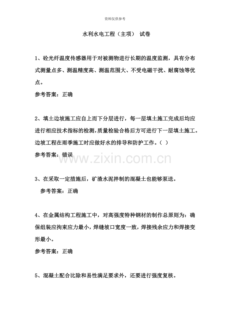 二级建造师水利水电工程专业主项继续教育试卷.docx_第2页