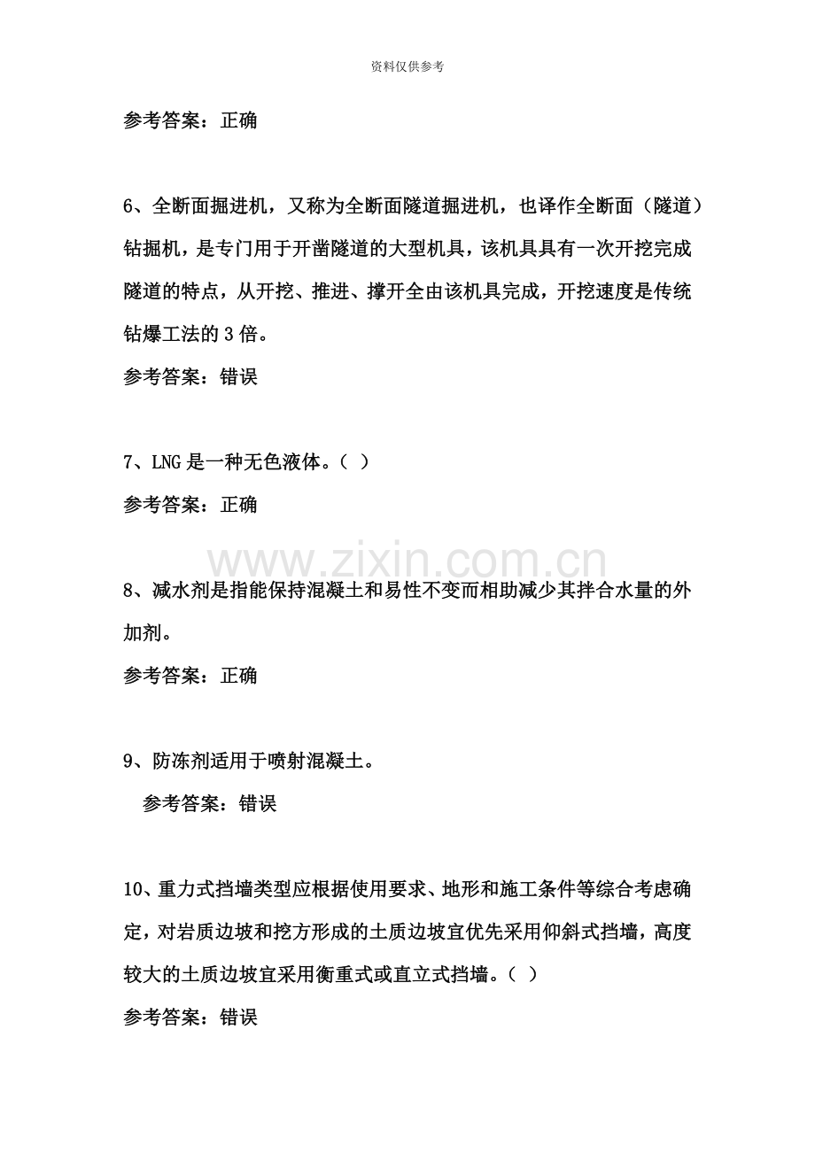 二级建造师水利水电工程专业主项继续教育试卷.docx_第3页