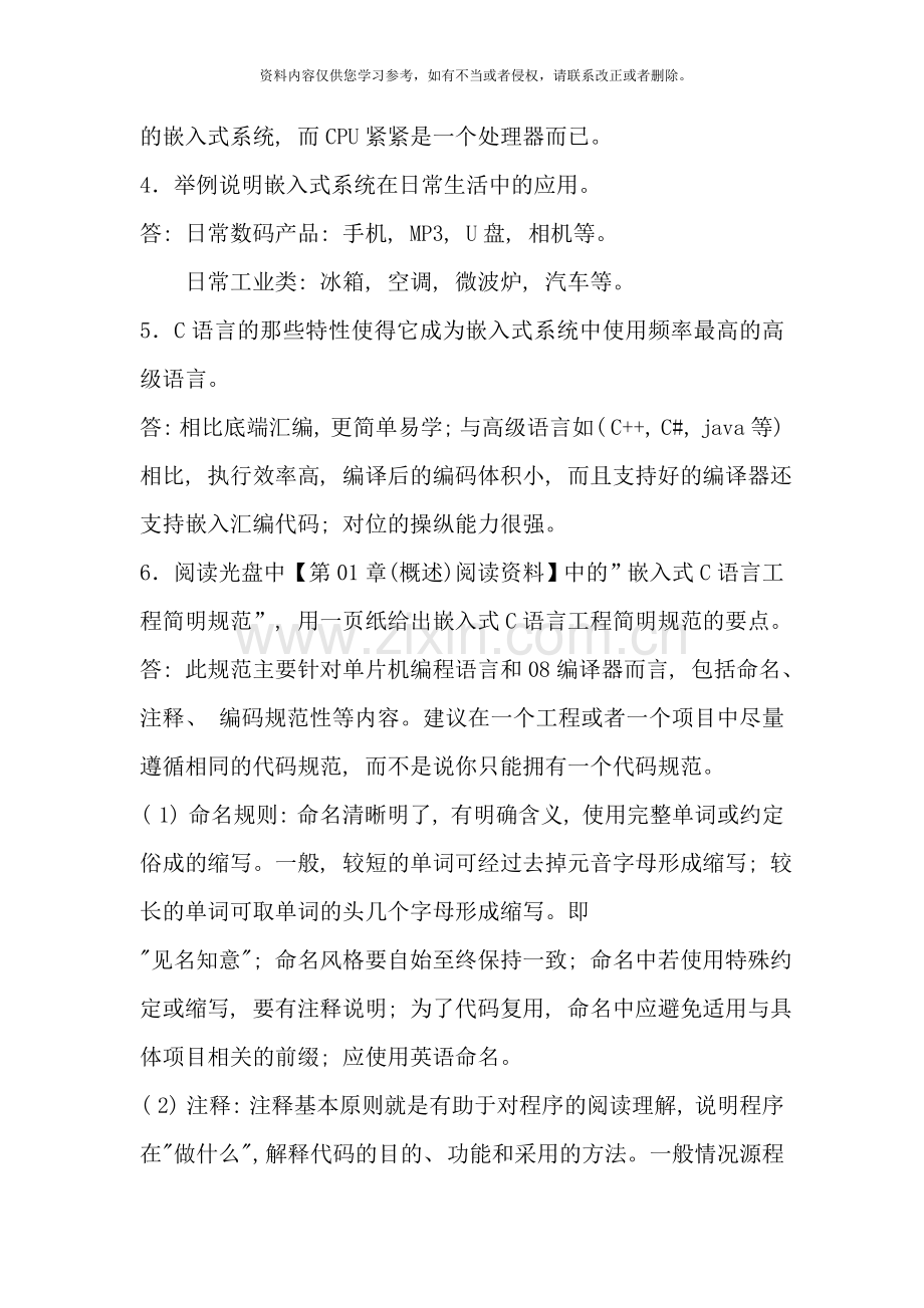 嵌入式技术基础与实践习题参考答案样本.doc_第2页