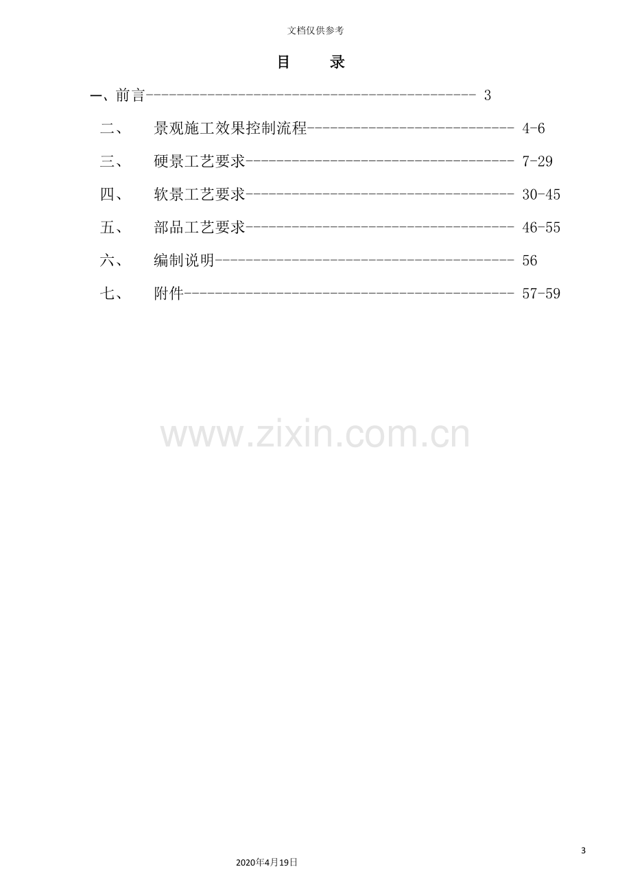 景观、绿化施工标准化及施工工艺培训资料.doc_第3页