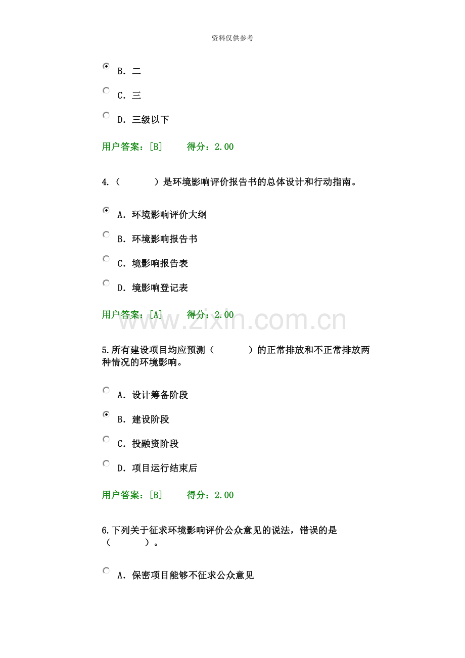 咨询工程师继续教育环评试卷.docx_第3页